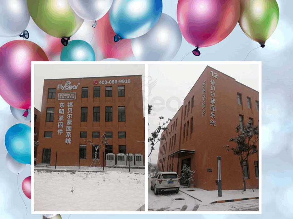 [好消息]福贝尔紧固系统办公检测中心，乔迁升级！