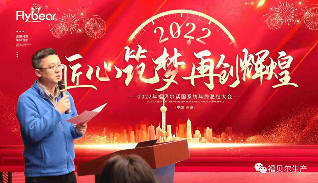 【福贝尔云相聚】2021又创新高，2022再创辉煌！