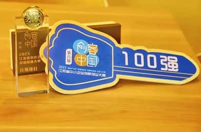 喜报！福贝尔参加创客中国大赛，荣获江苏赛区第11名，入围百强项目！