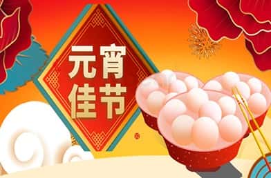 福贝尔丨花好月圆，福满家园，祝大家元宵节快乐