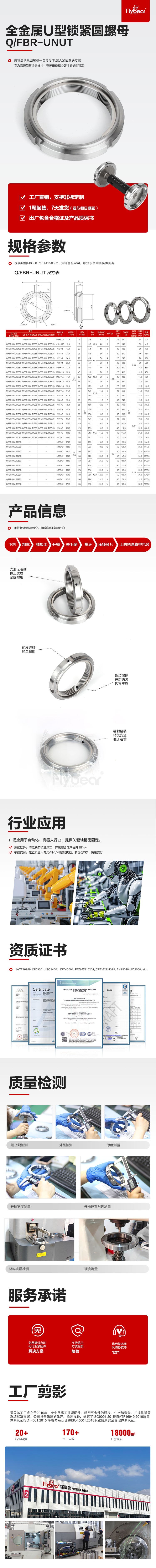 全金属U型锁紧圆螺母